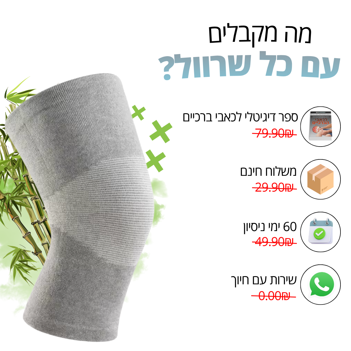 שרוול לחץ לברך מבמבוק